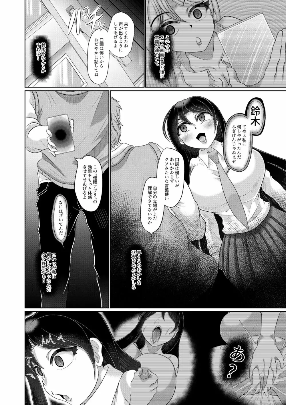 ギャル清楚化催眠 Page.7