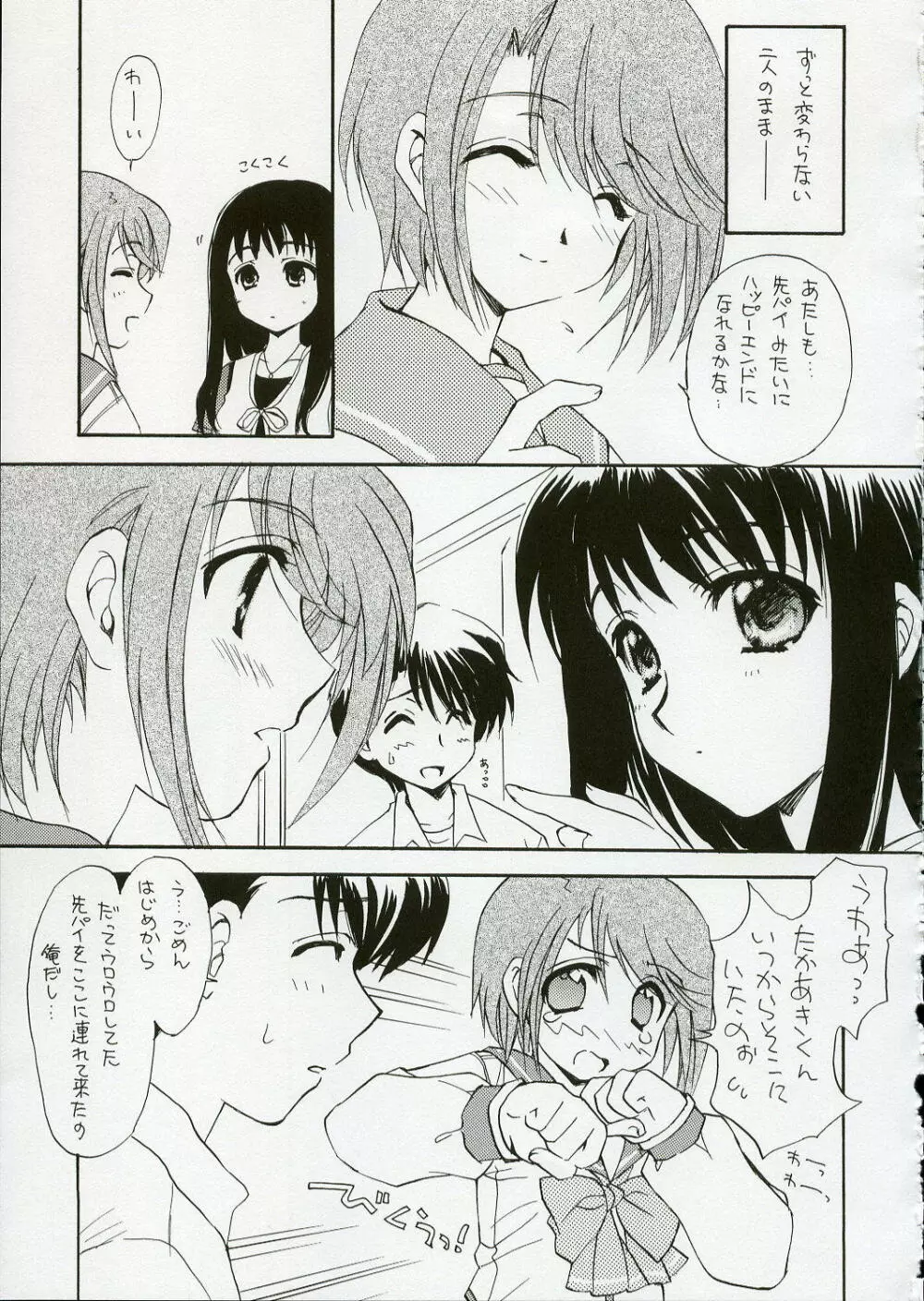 チェリッシュ Page.14