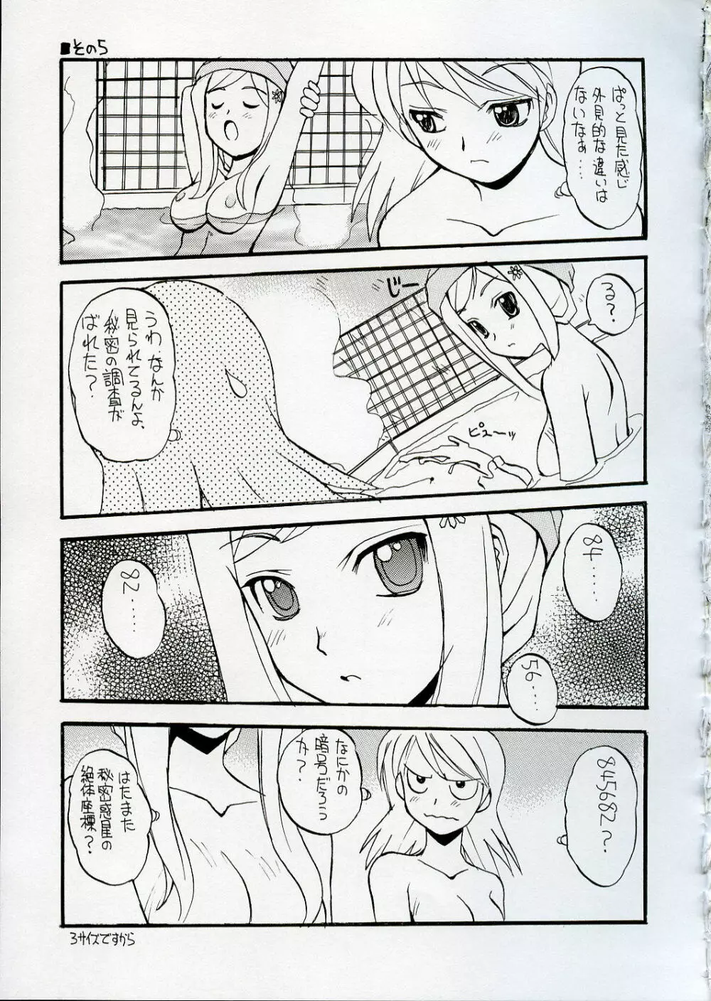 チェリッシュ Page.34