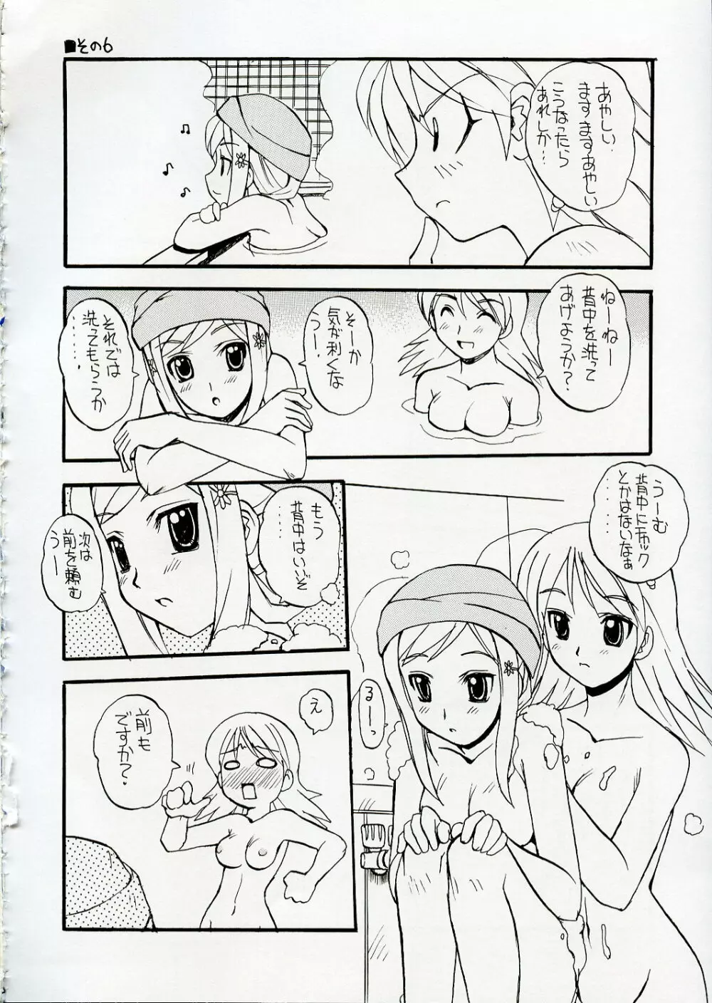 チェリッシュ Page.35