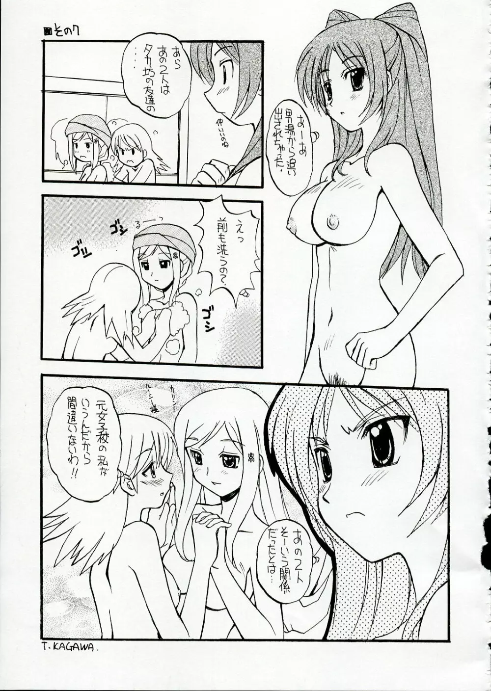 チェリッシュ Page.36