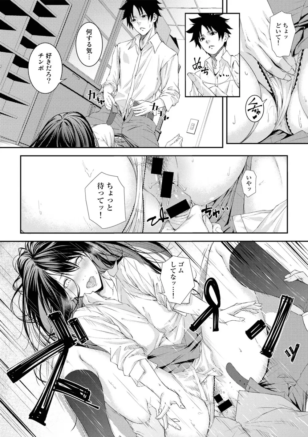 COMICグーチョ vol.15 Page.22