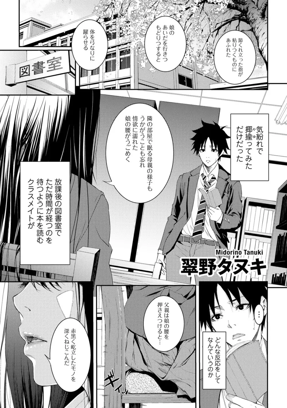 COMICグーチョ vol.15 Page.3