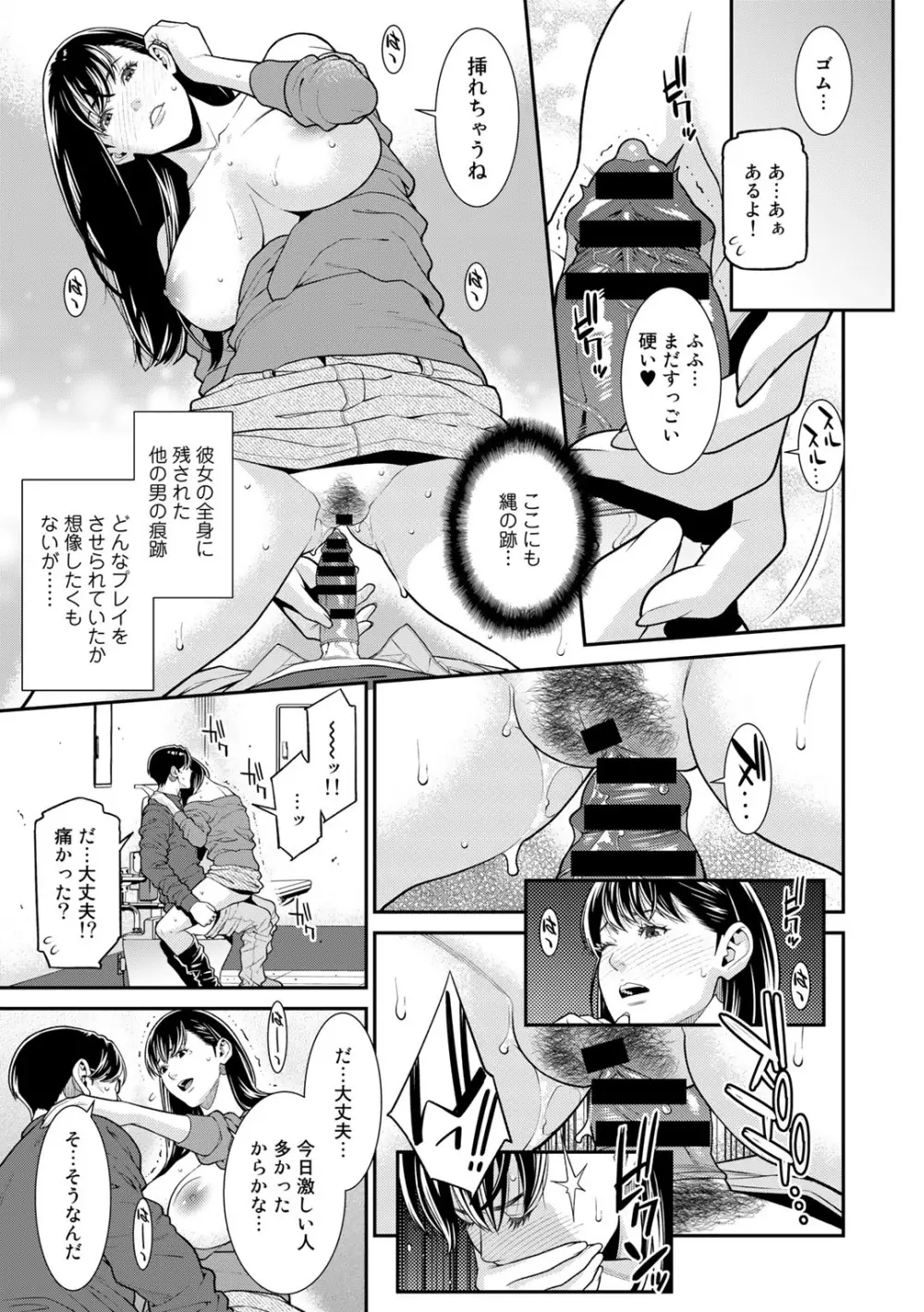 COMICグーチョ vol.15 Page.35