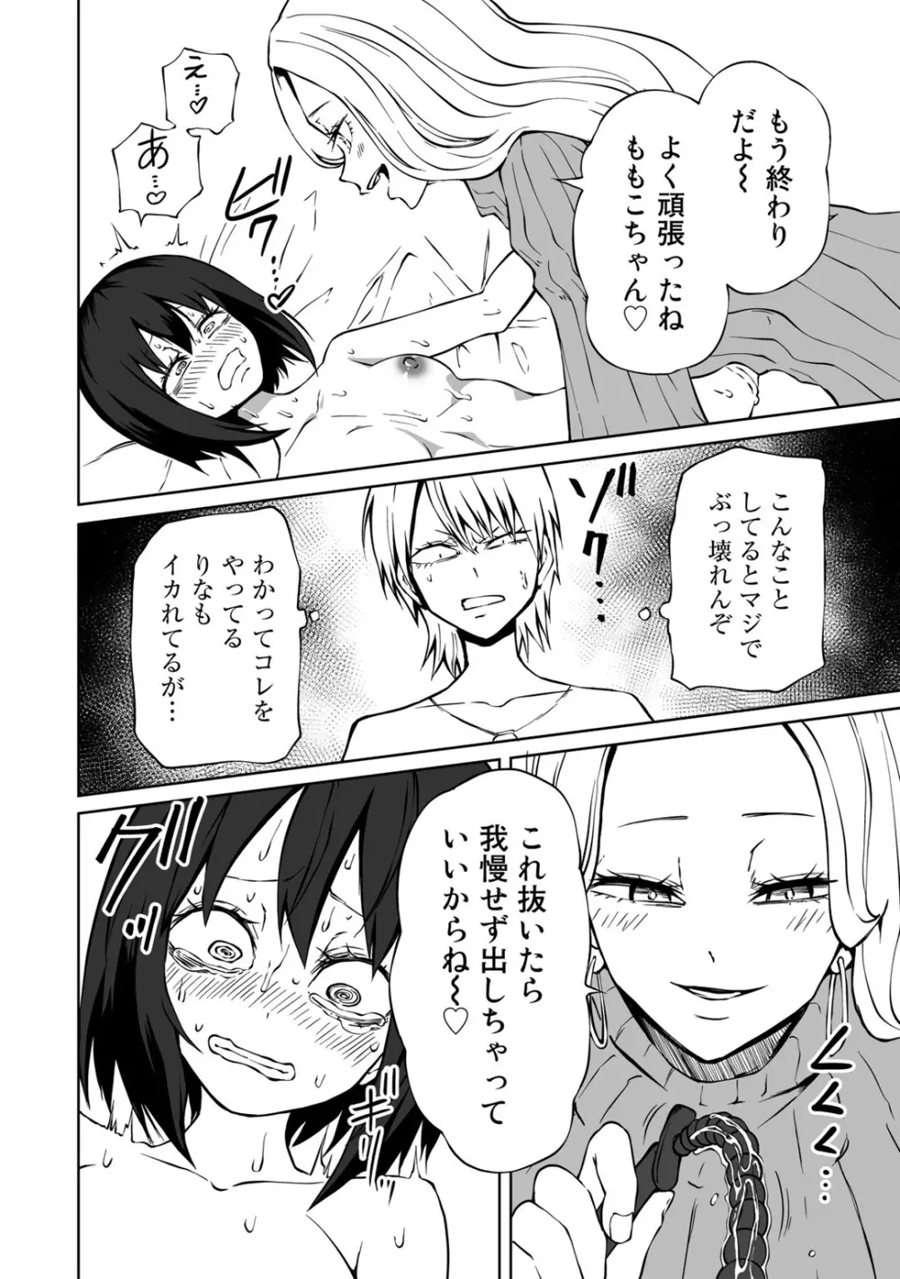 COMICグーチョ vol.15 Page.64