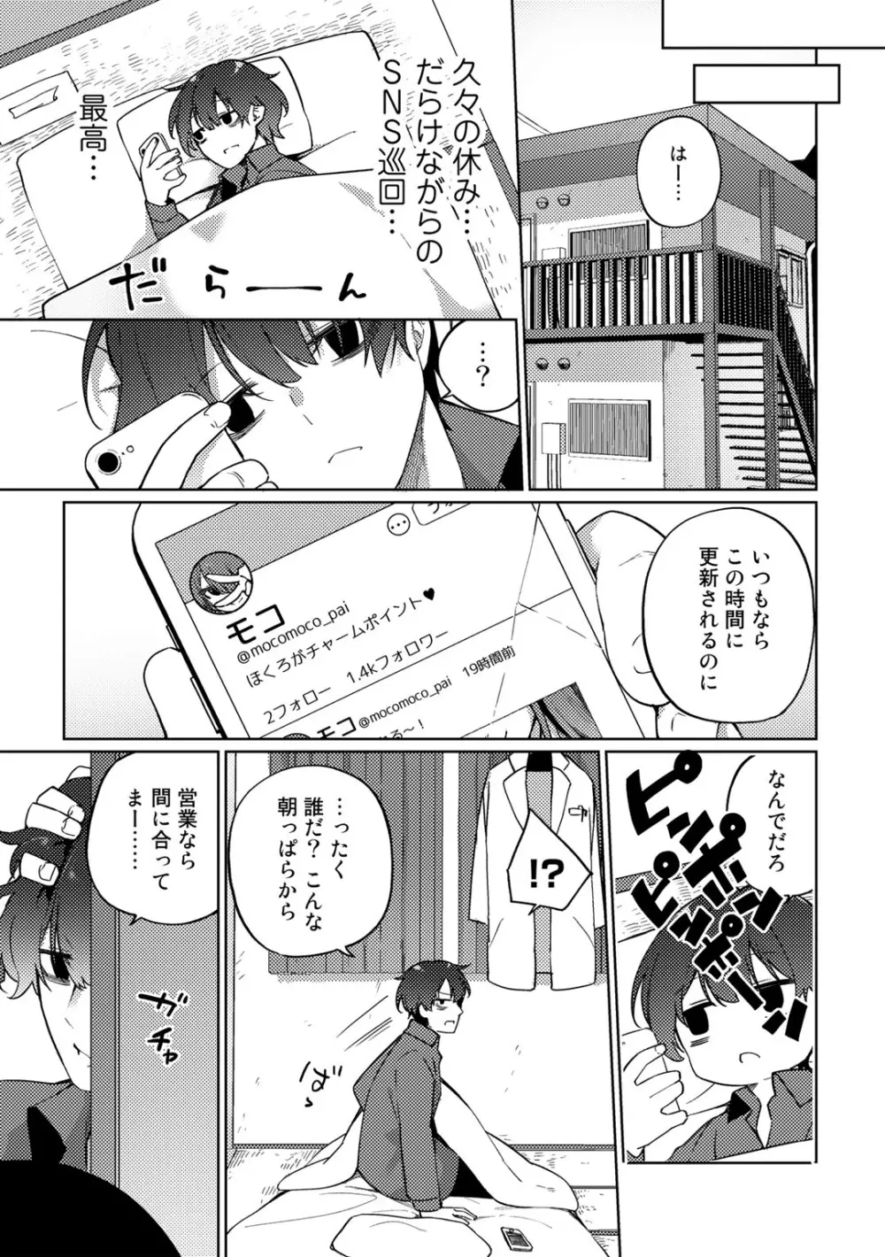 COMICグーチョ vol.15 Page.95