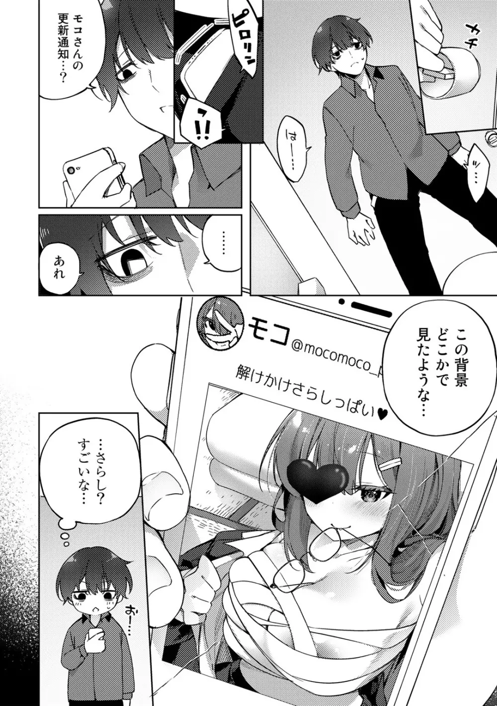 COMICグーチョ vol.15 Page.98