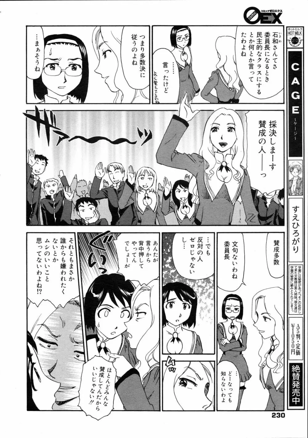 コミックゼロエクス Vol.04 2008年4月号 Page.229