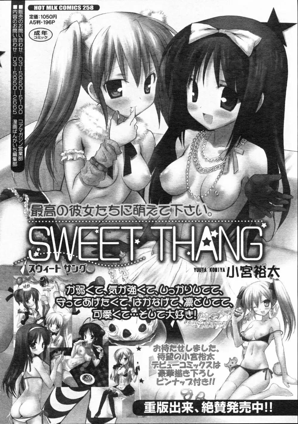 コミックゼロエクス Vol.04 2008年4月号 Page.275