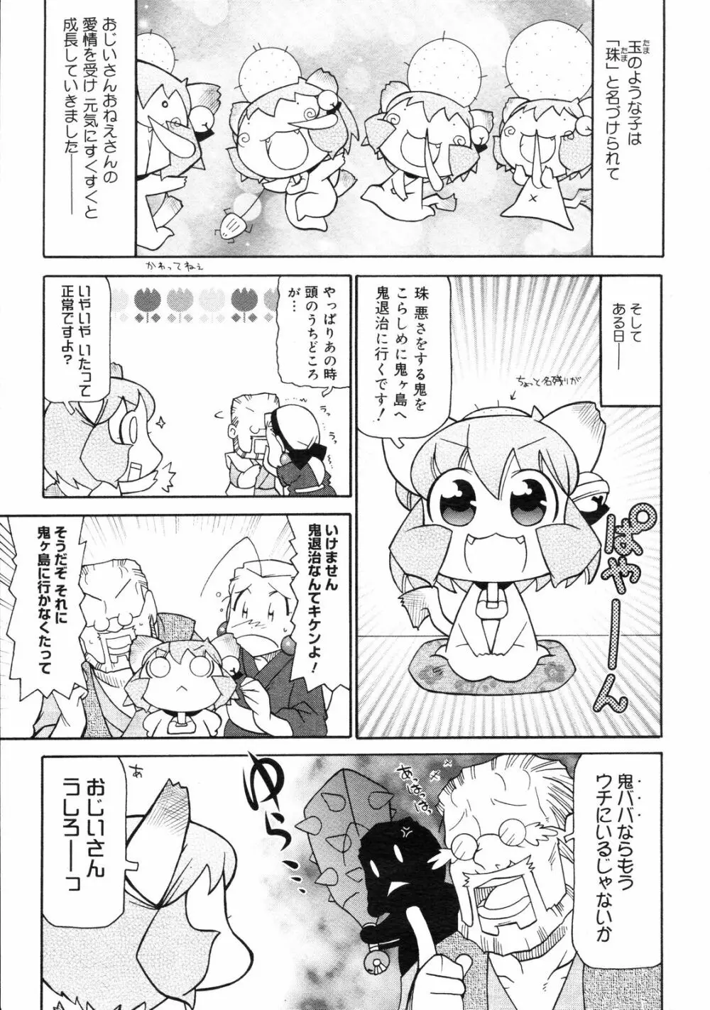 コミックゼロエクス Vol.04 2008年4月号 Page.384