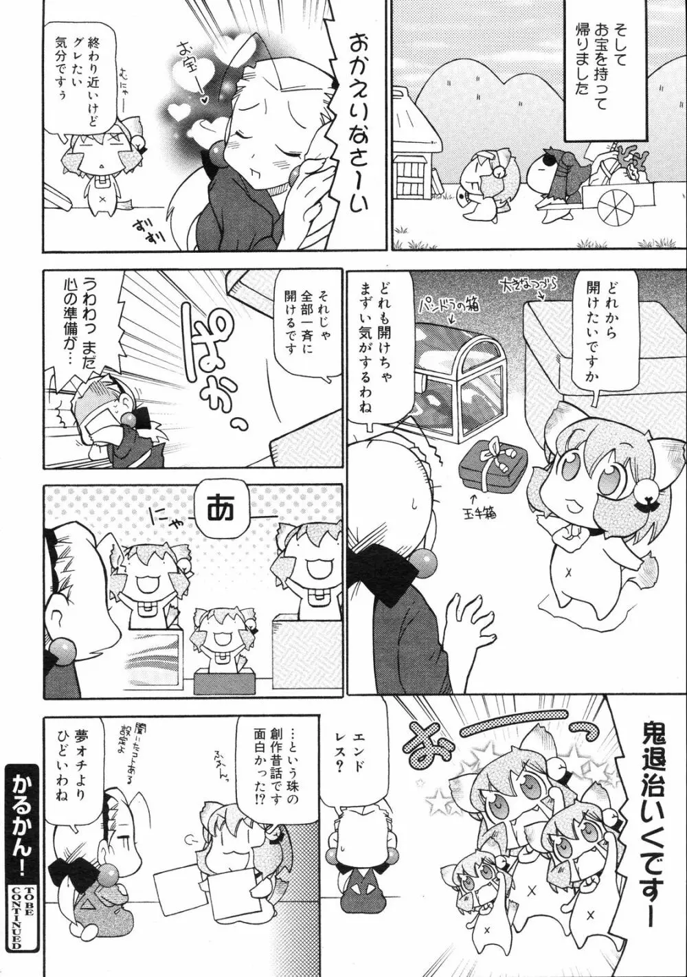 コミックゼロエクス Vol.04 2008年4月号 Page.389