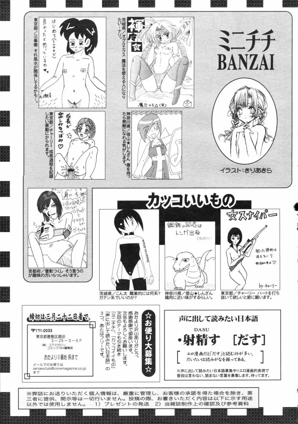 コミックゼロエクス Vol.04 2008年4月号 Page.396