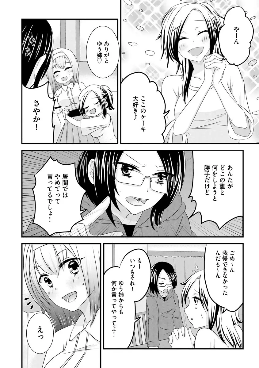 サイベリア plus Vol.2 Page.134