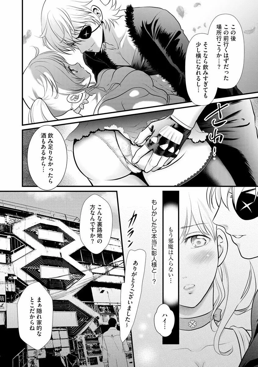 サイベリア plus Vol.2 Page.160