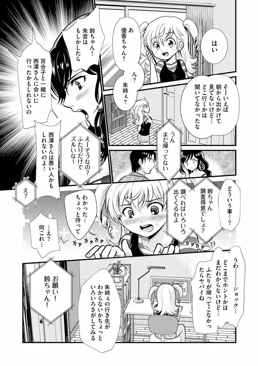 サイベリア plus Vol.2 Page.169