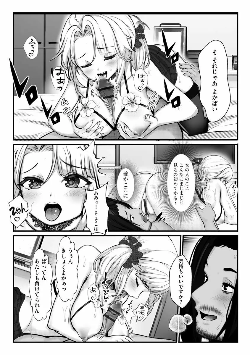 サイベリア plus Vol.2 Page.194