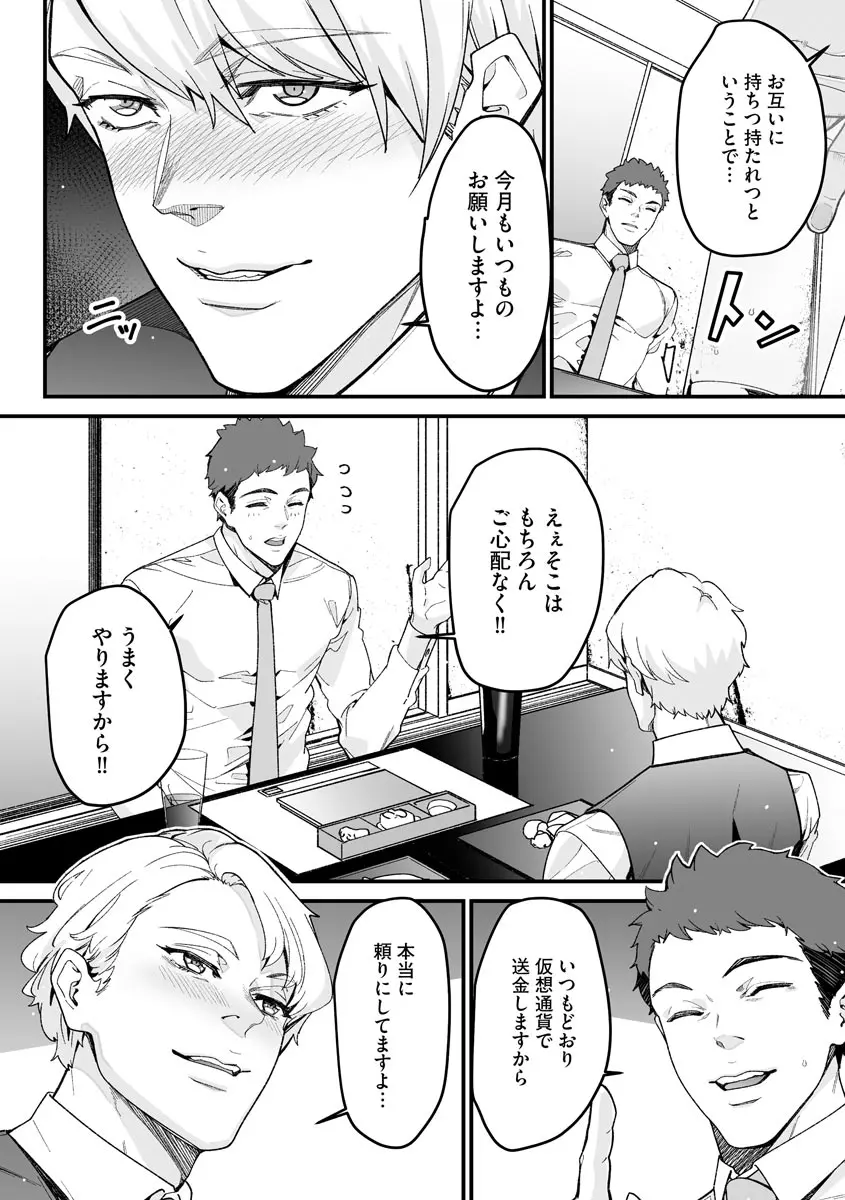 サイベリア plus Vol.2 Page.244