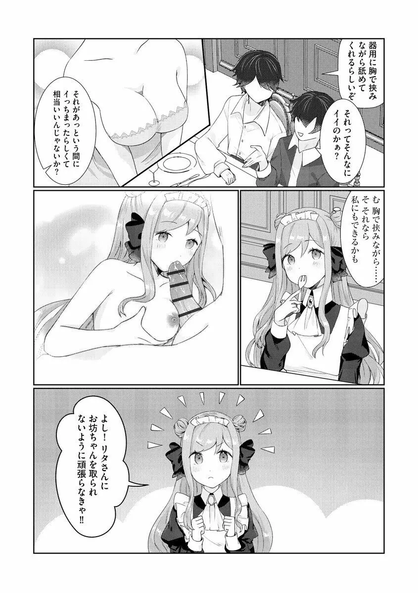 サイベリア plus Vol.2 Page.66