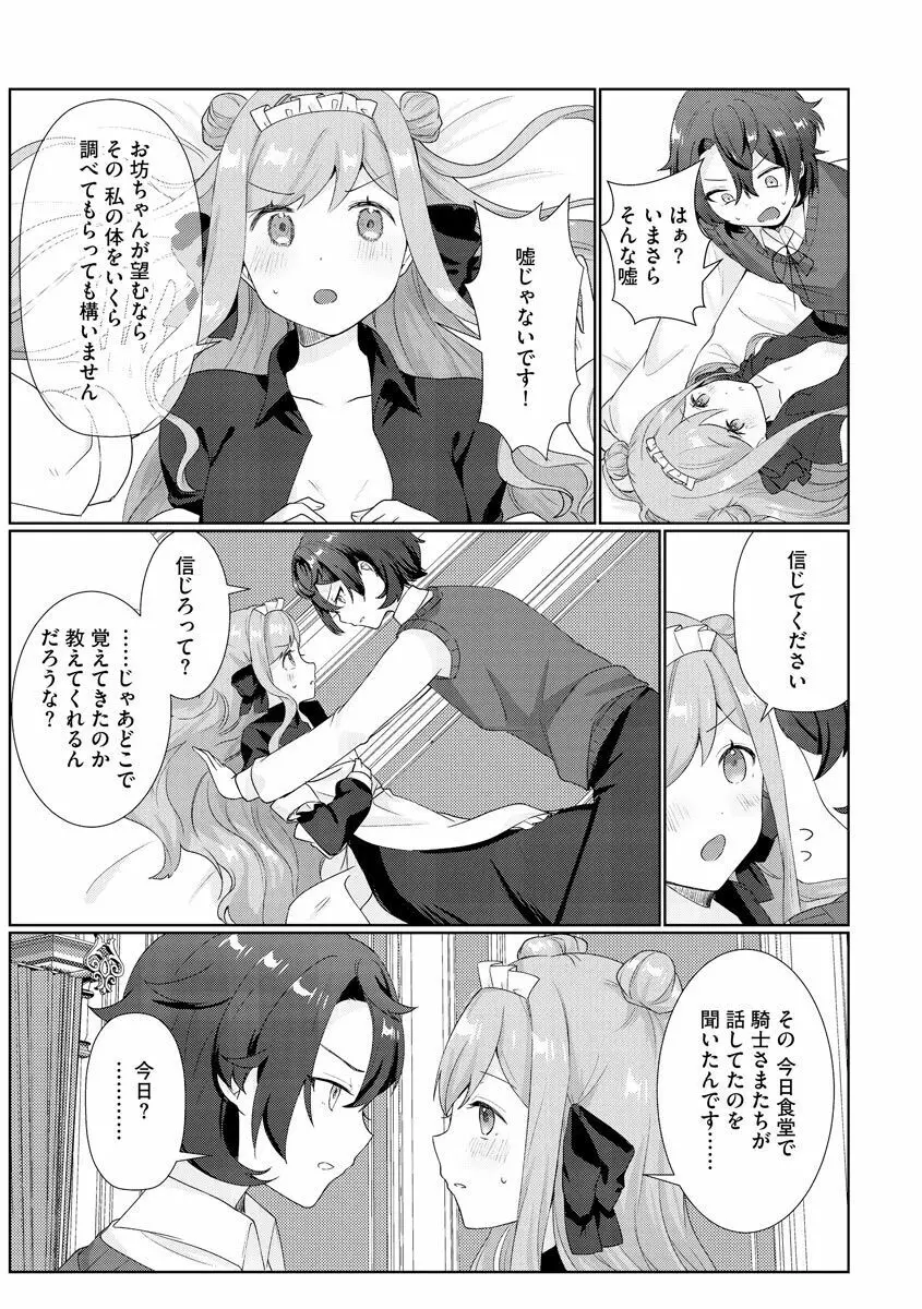 サイベリア plus Vol.2 Page.71