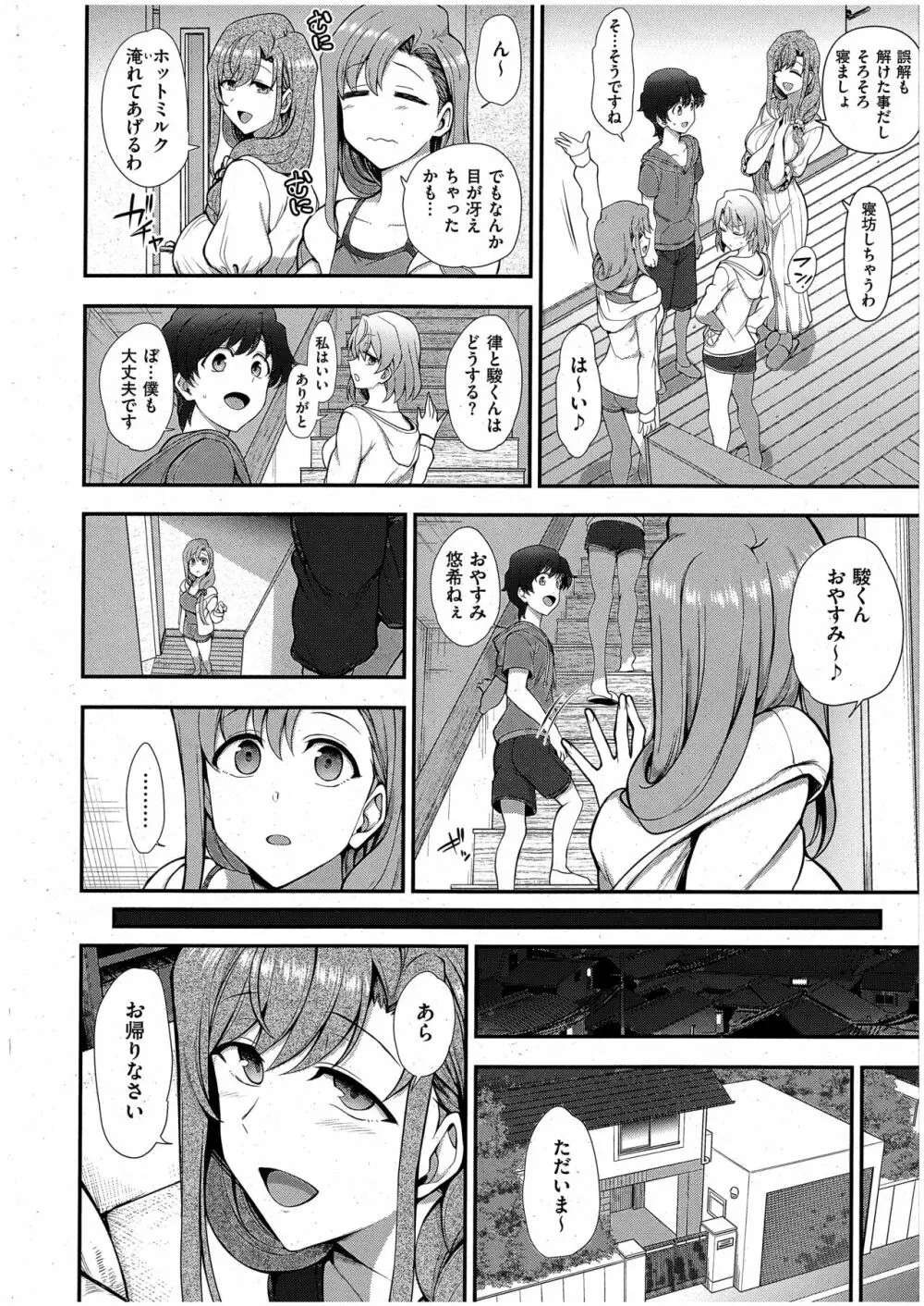 ふぁみこん 第3話 Page.14