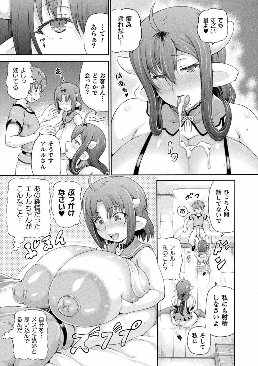 異世界娼館3 Page.163