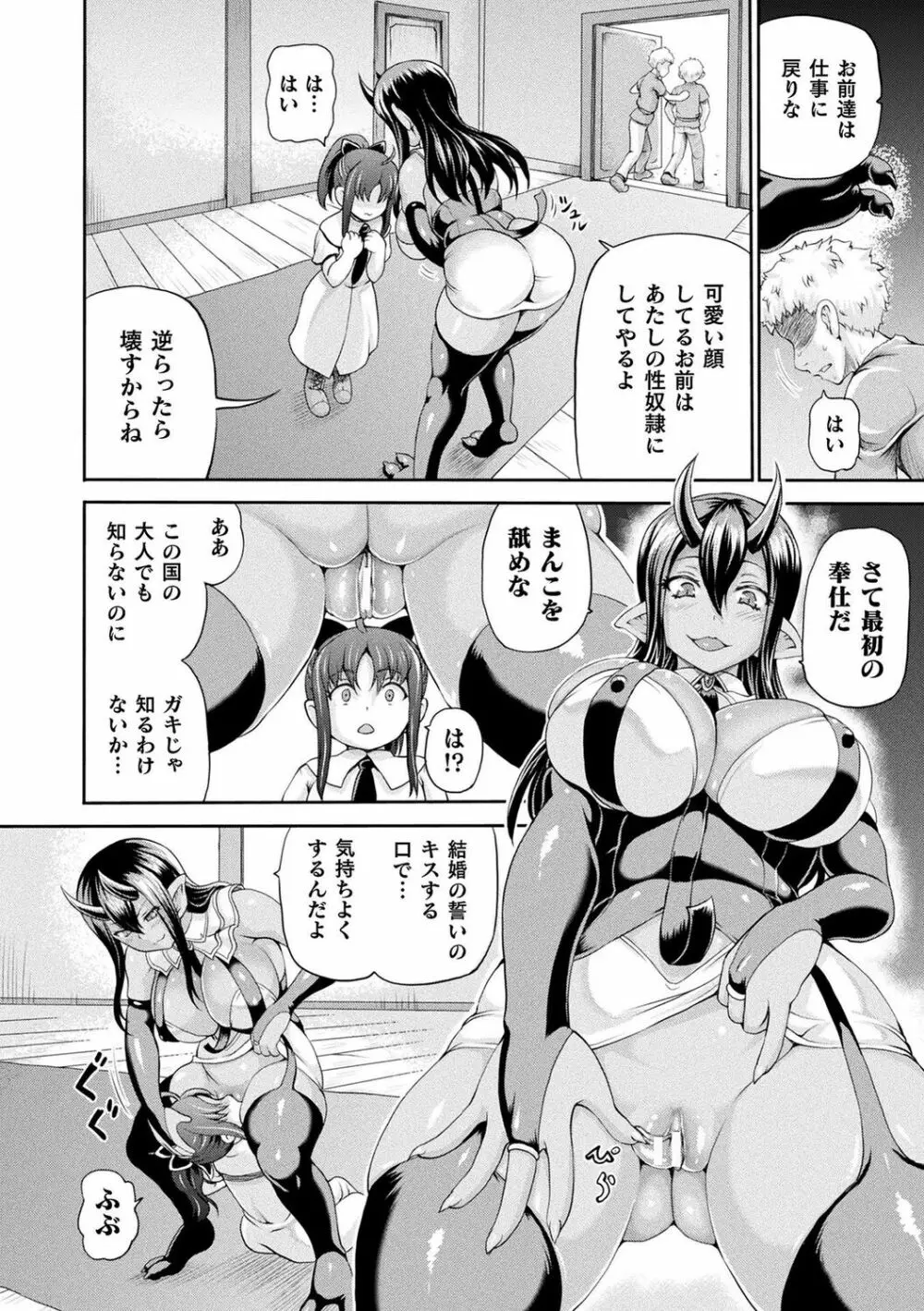 異世界娼館3 Page.26