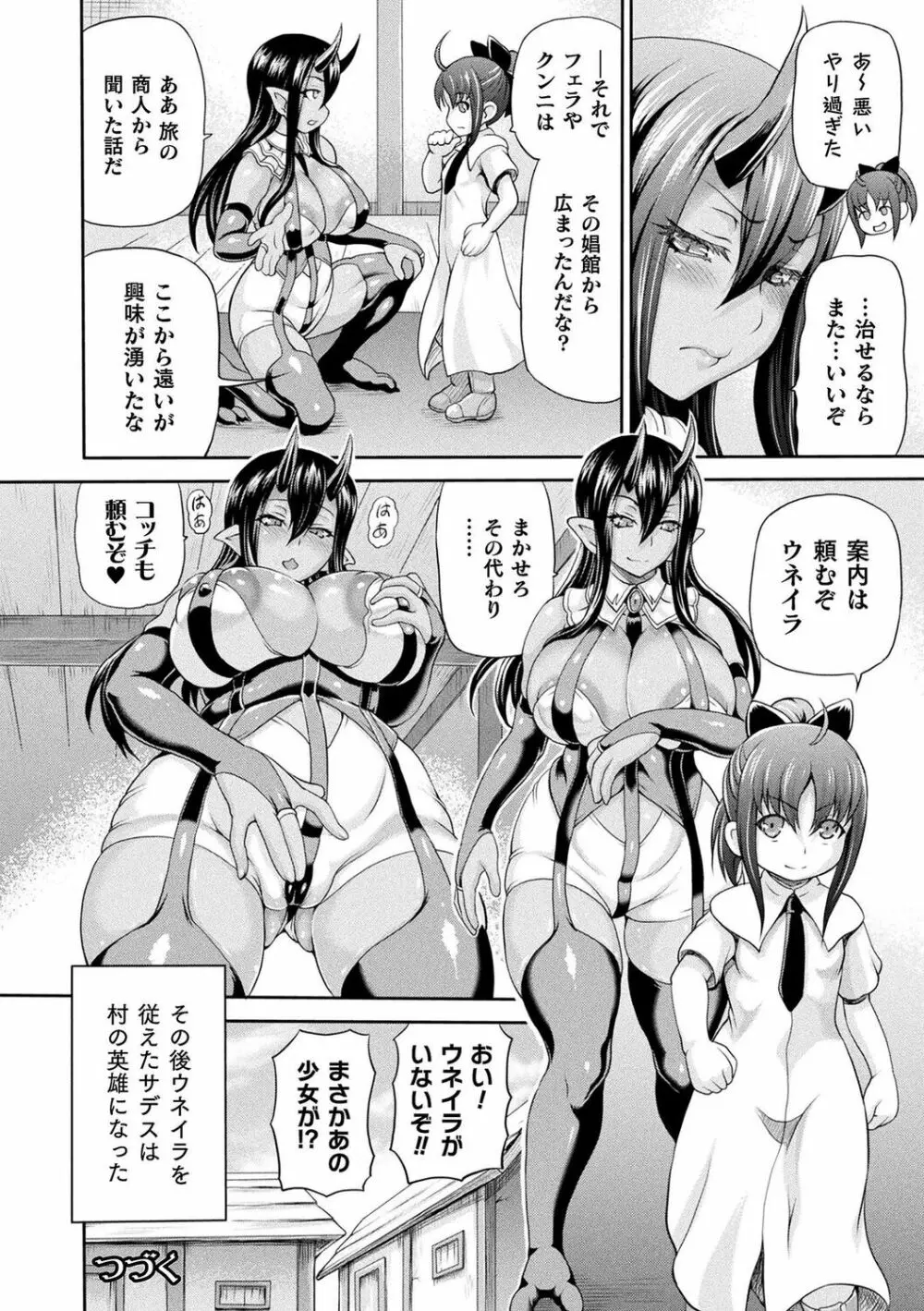 異世界娼館3 Page.58