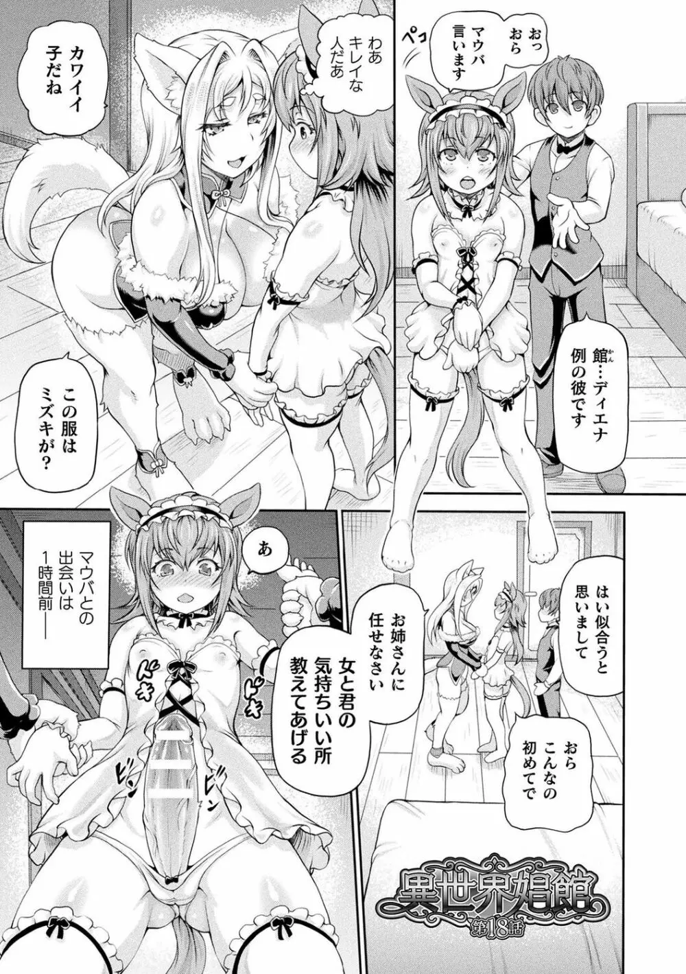 異世界娼館3 Page.61