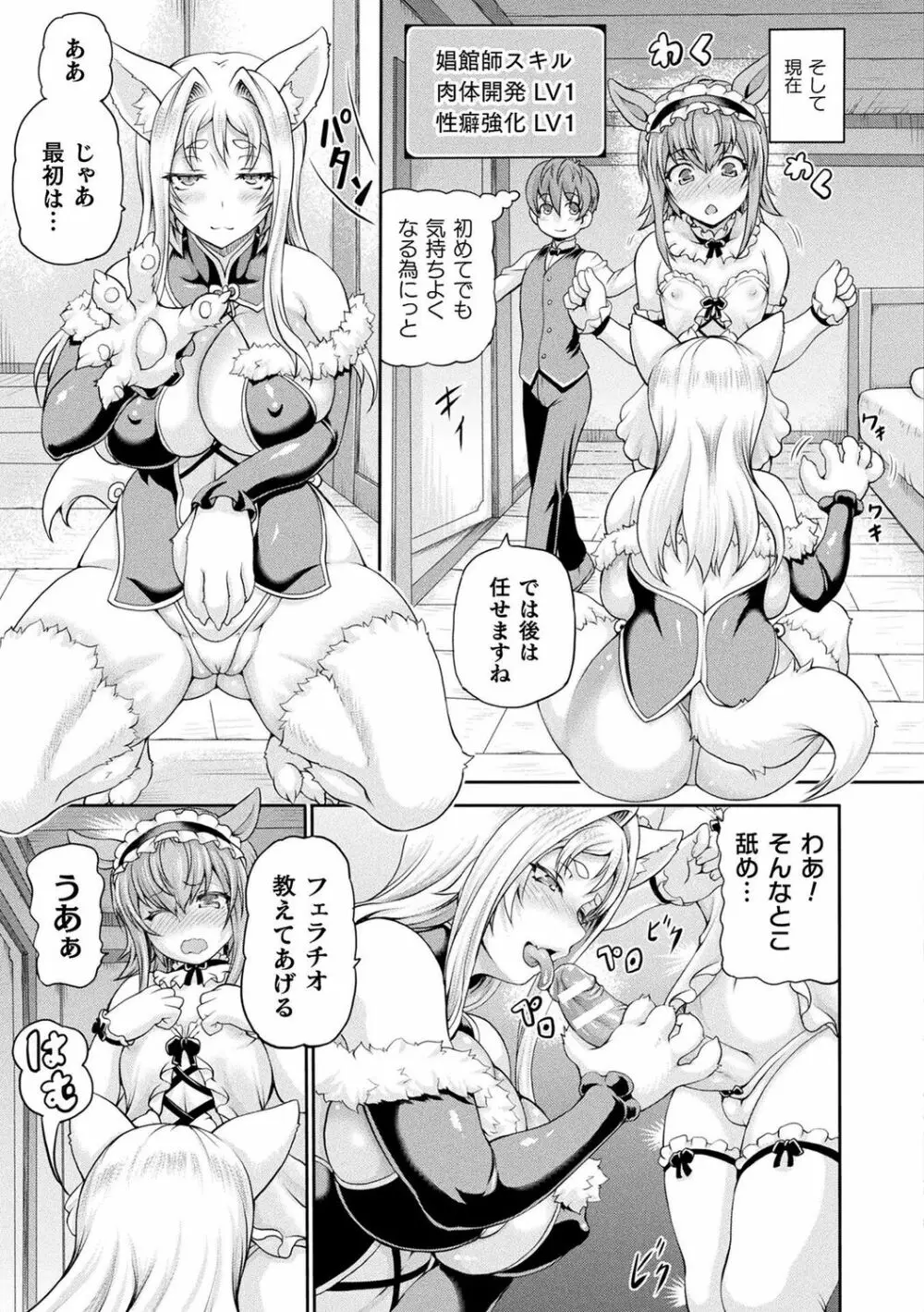 異世界娼館3 Page.63