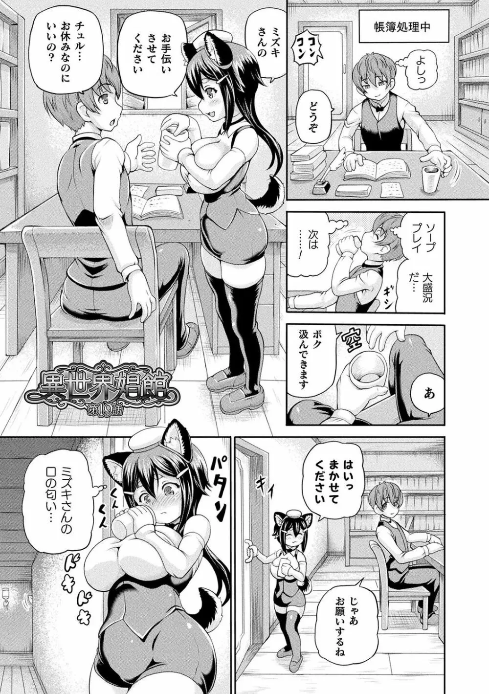 異世界娼館3 Page.79