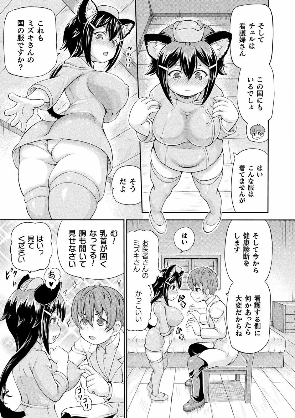 異世界娼館3 Page.87