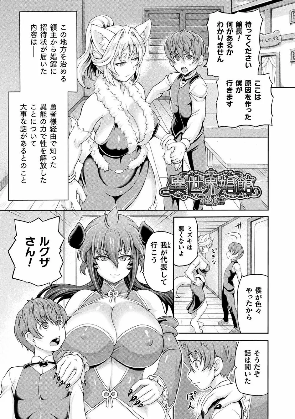 異世界娼館3 Page.99