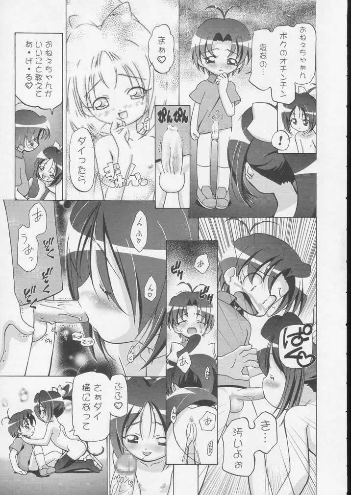 釘宮Festival 2 Page.56