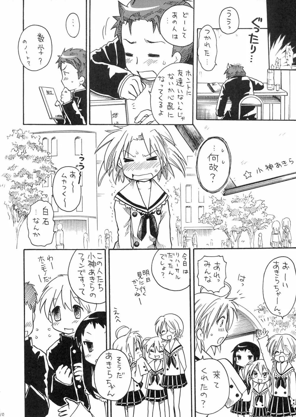 あきら様の憂鬱 Page.10