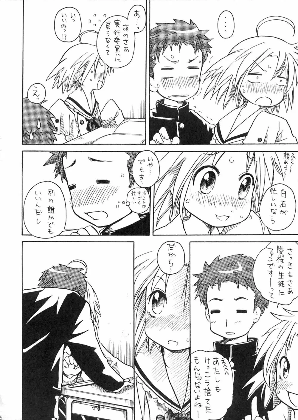 あきら様の憂鬱 Page.16