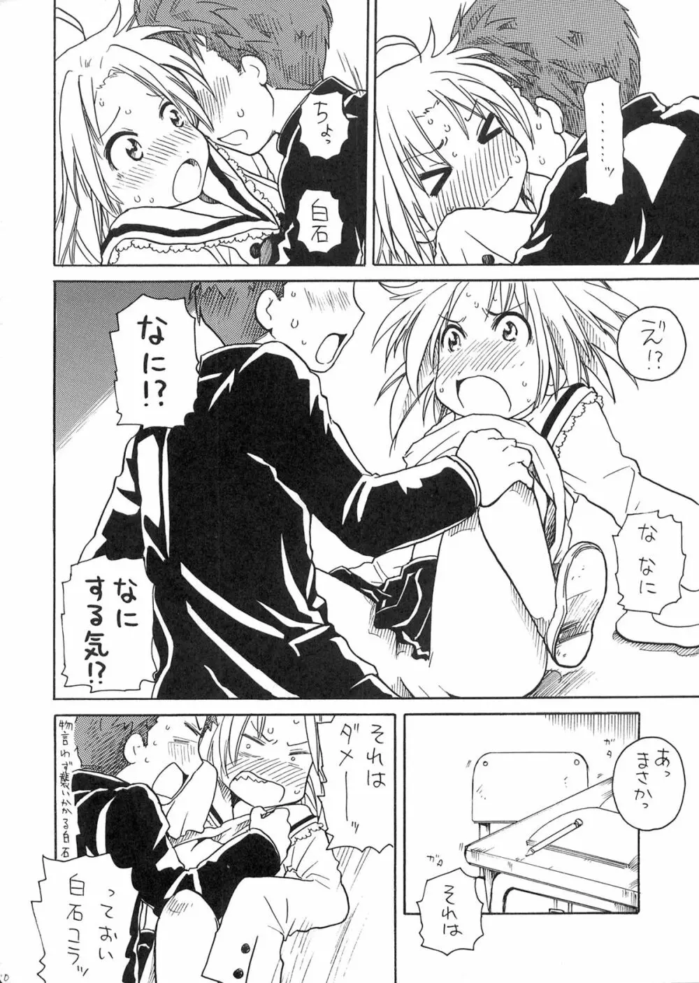 あきら様の憂鬱 Page.20