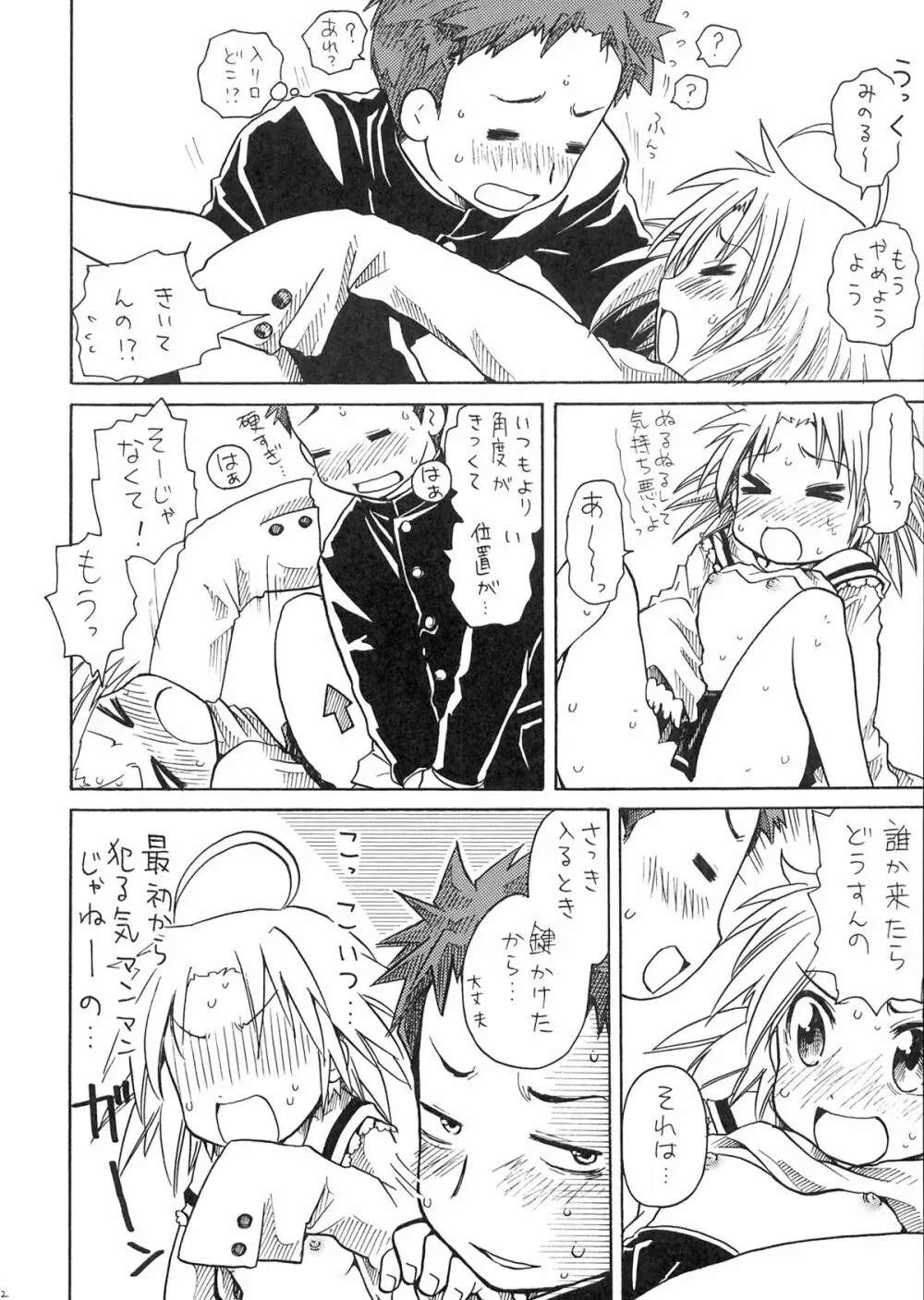 あきら様の憂鬱 Page.22