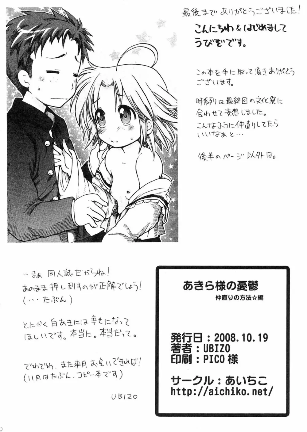 あきら様の憂鬱 Page.30