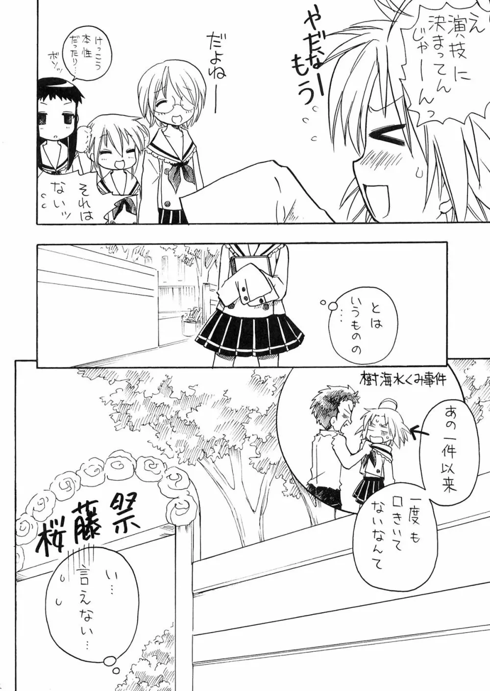 あきら様の憂鬱 Page.4