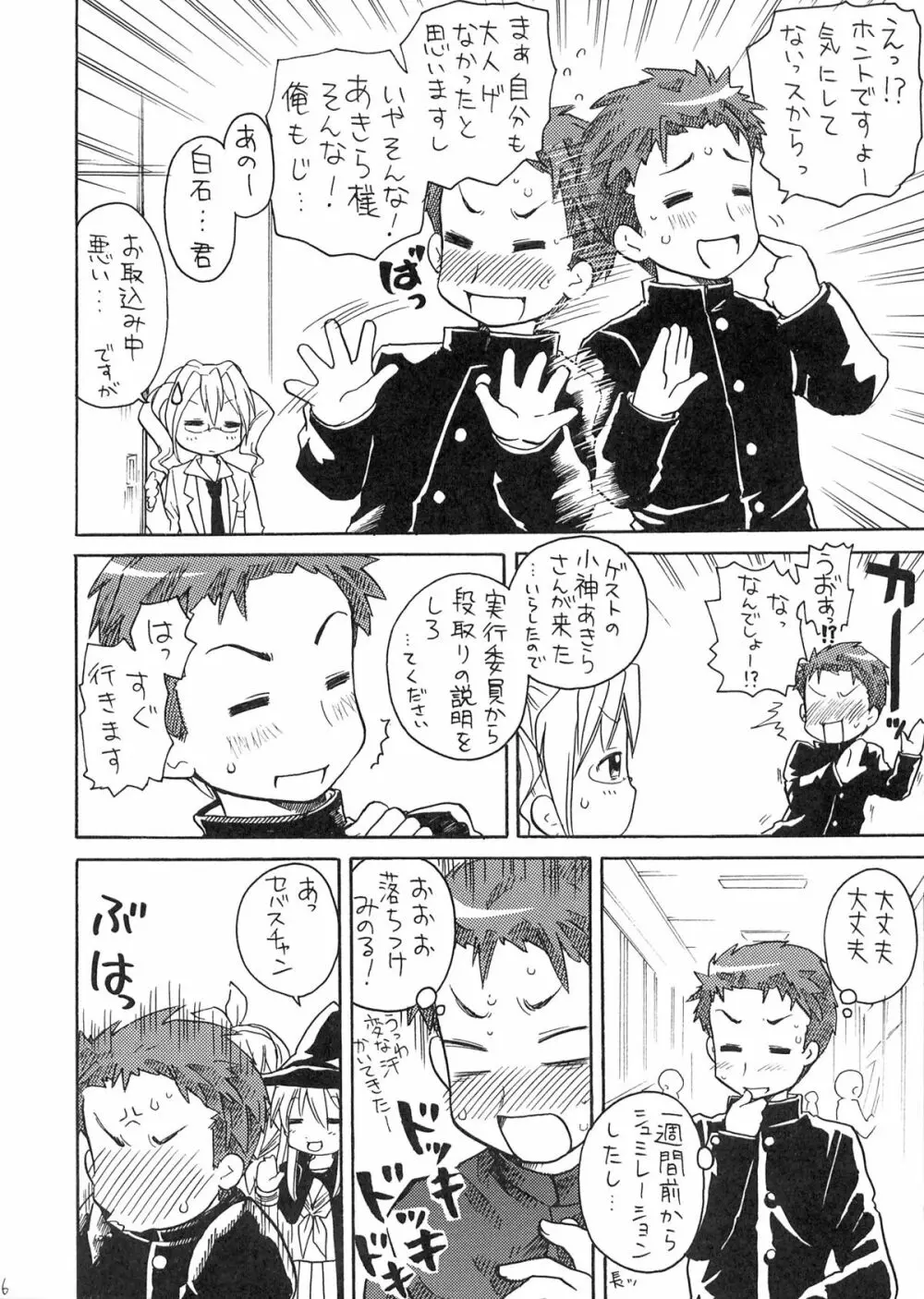 あきら様の憂鬱 Page.6