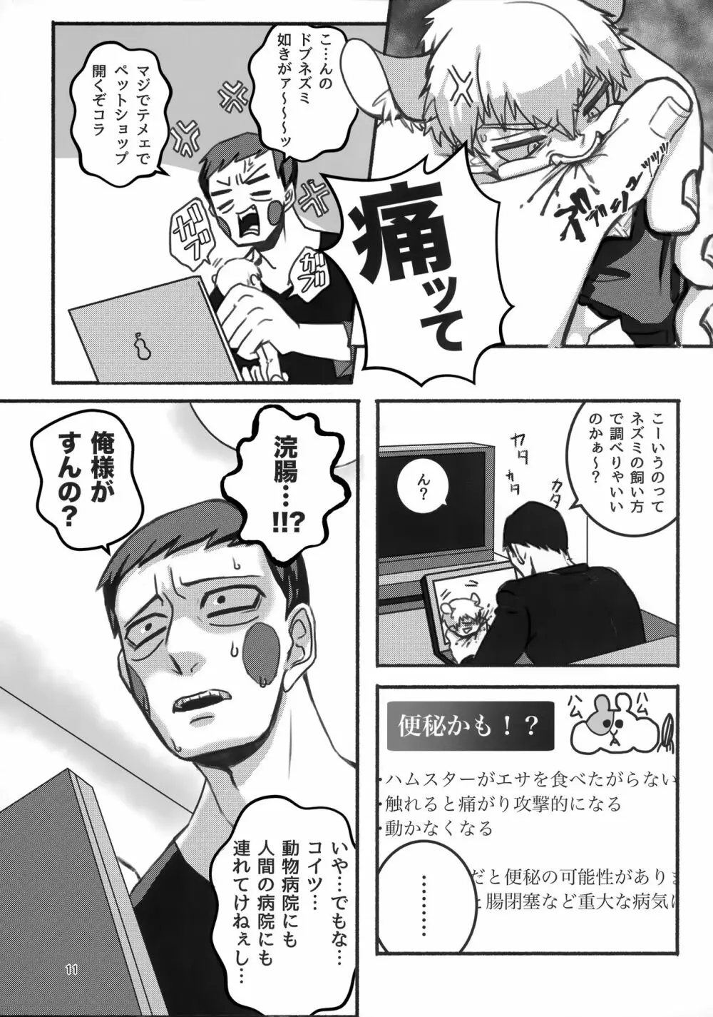 悪霊のともだち Page.10