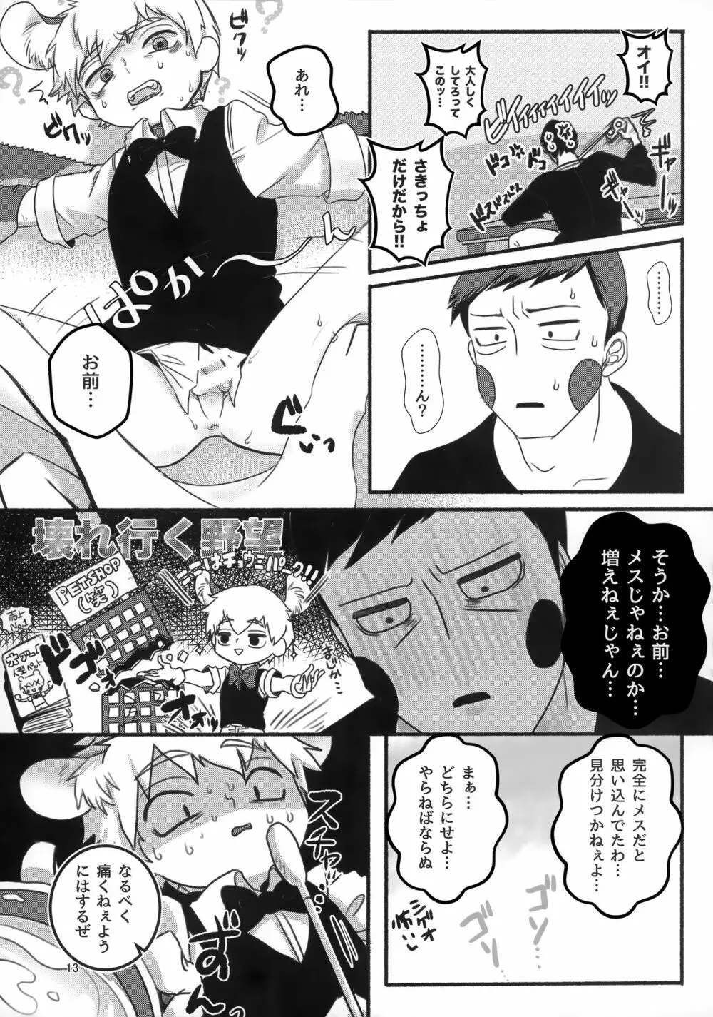 悪霊のともだち Page.12