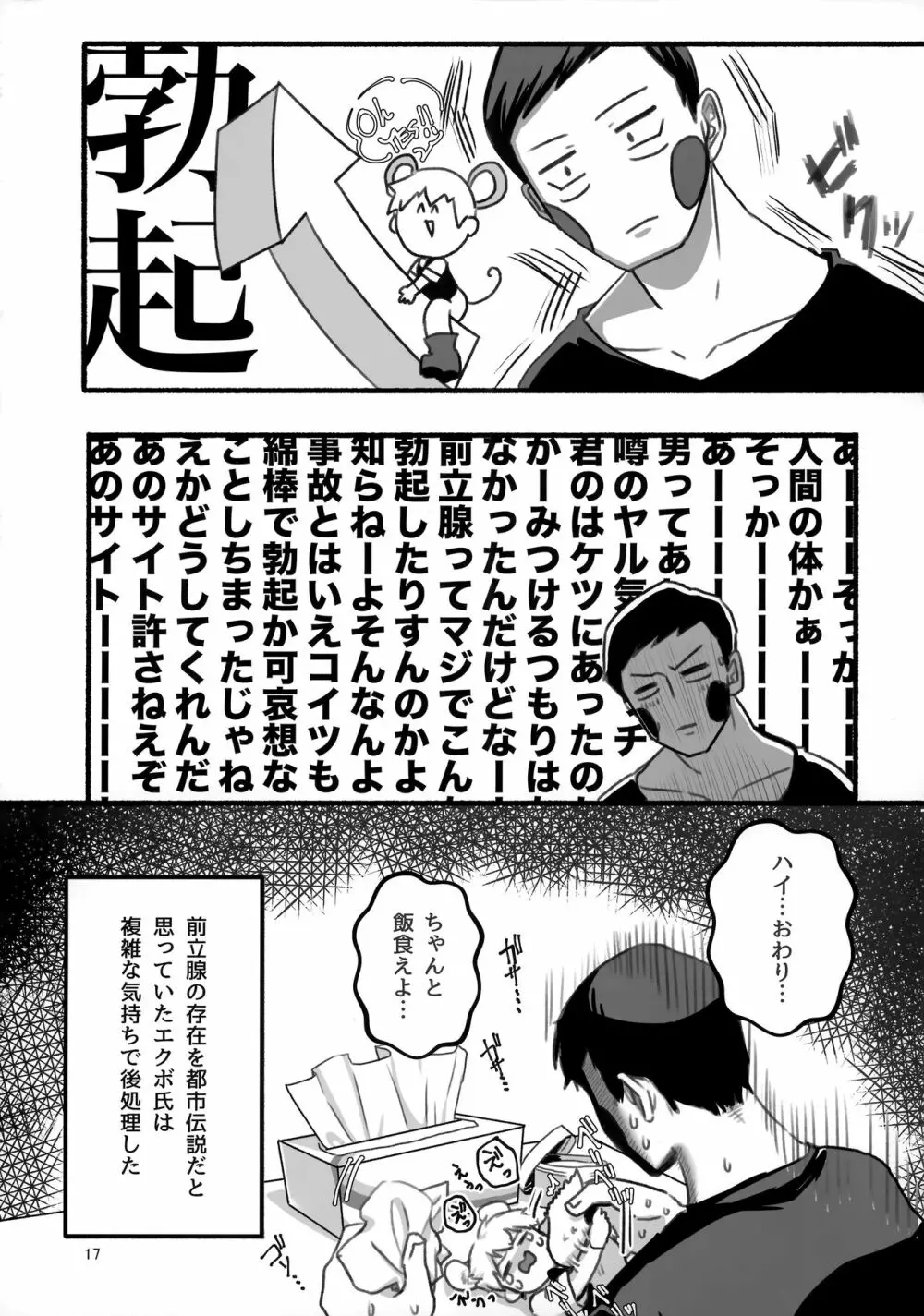 悪霊のともだち Page.16