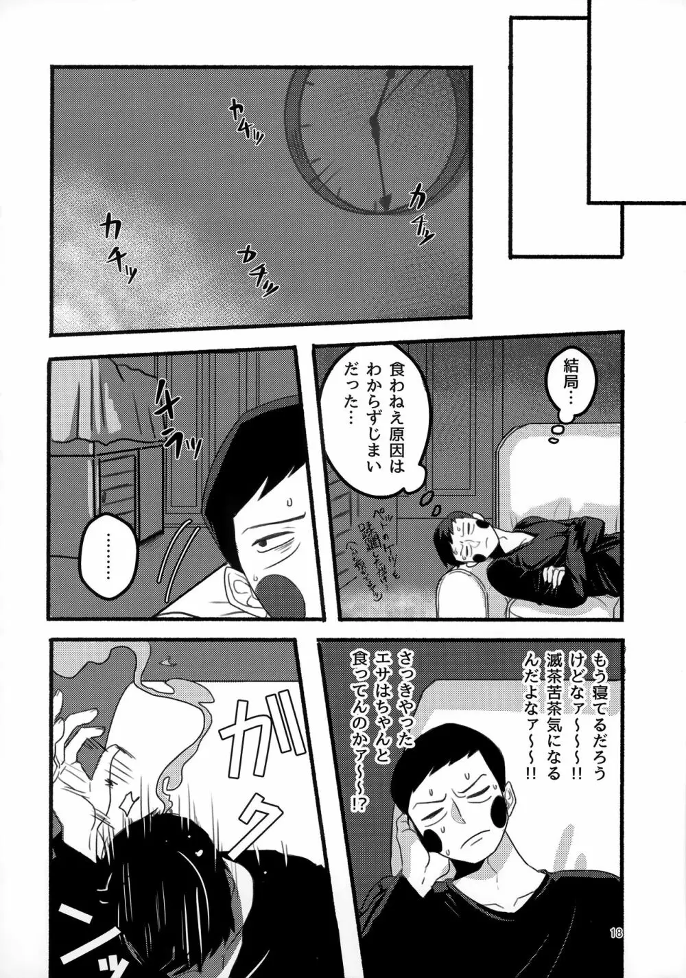 悪霊のともだち Page.17