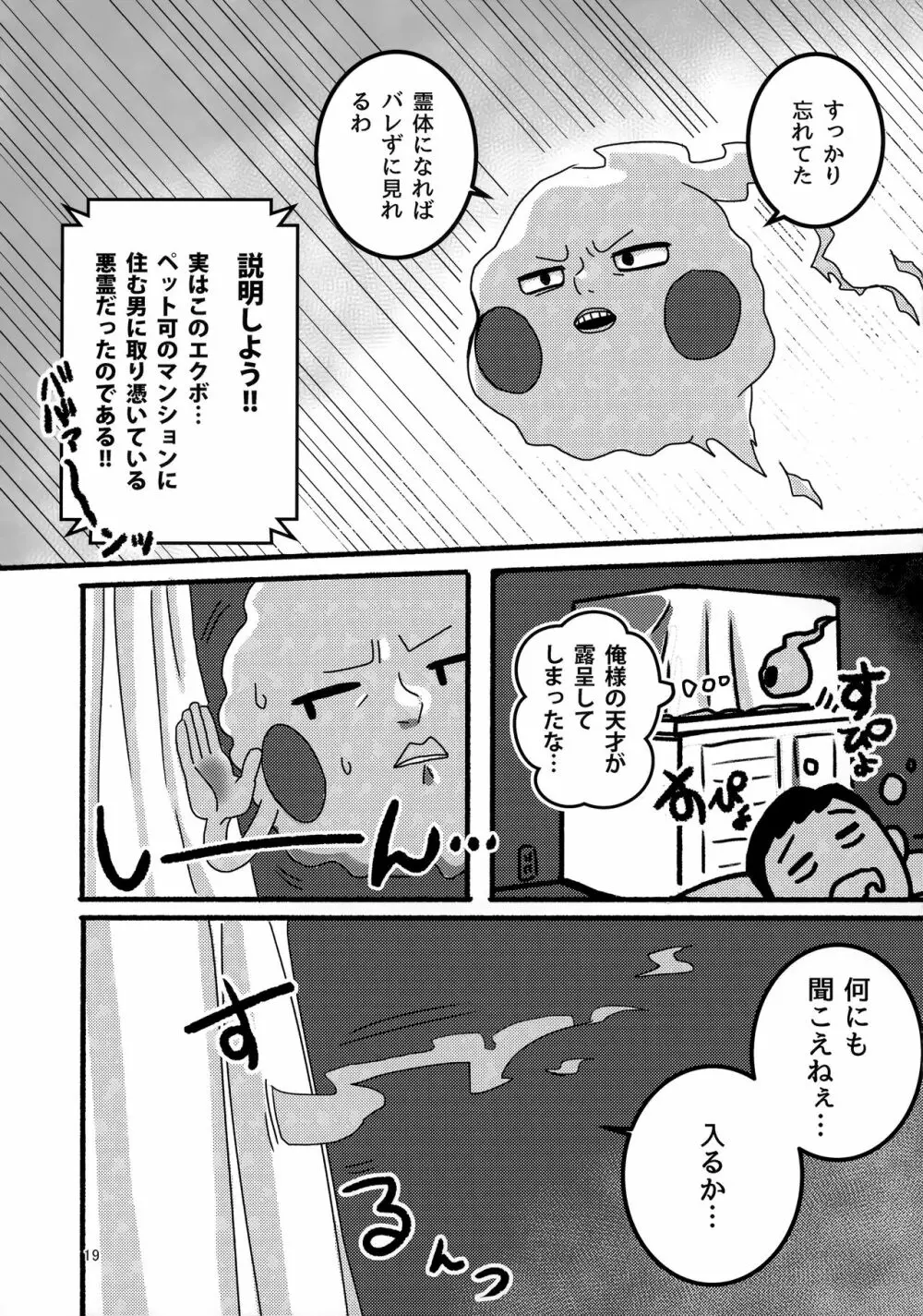 悪霊のともだち Page.18