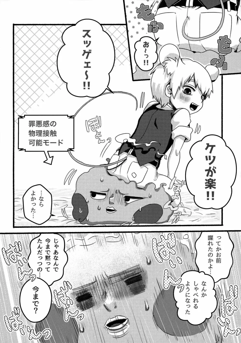 悪霊のともだち Page.20