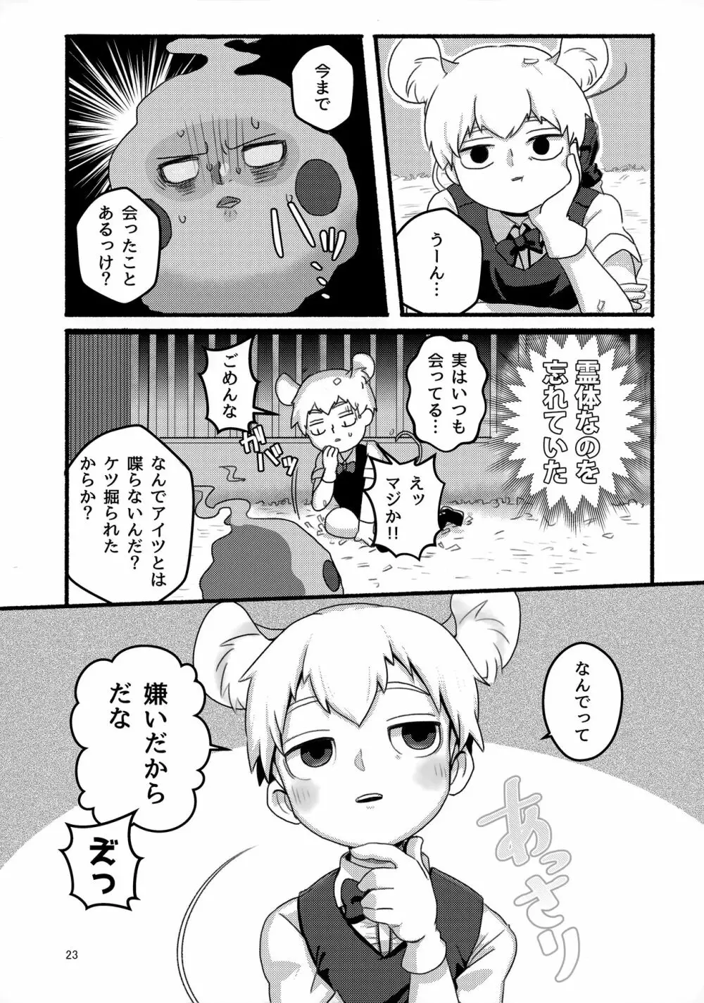 悪霊のともだち Page.22