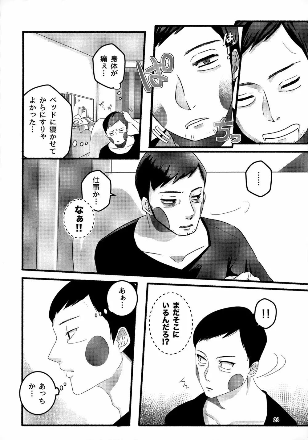 悪霊のともだち Page.27