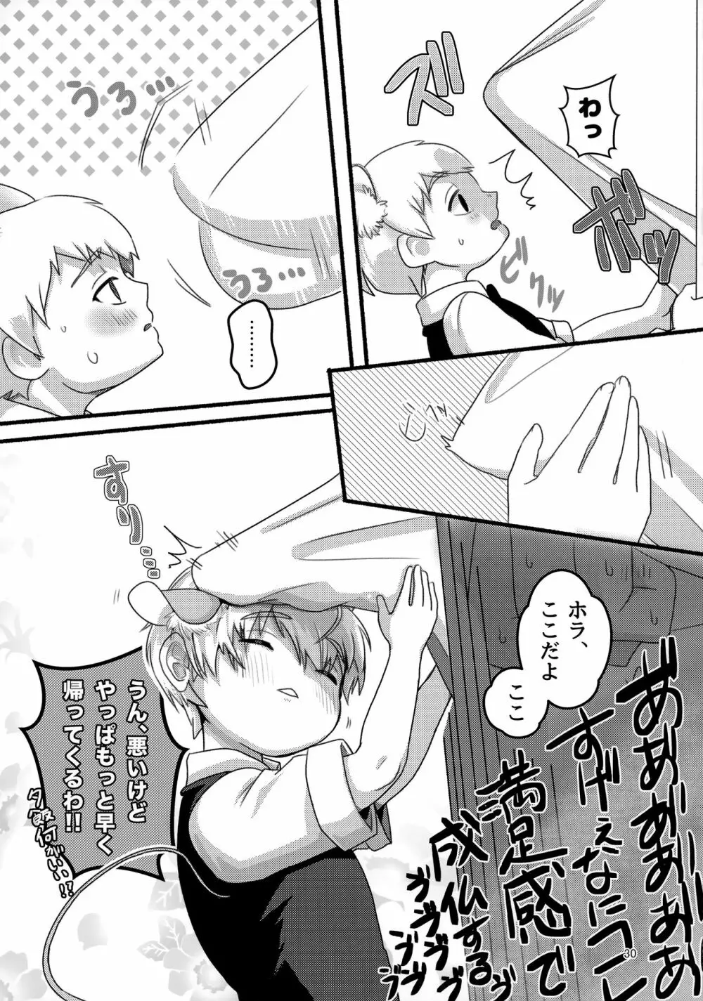 悪霊のともだち Page.29