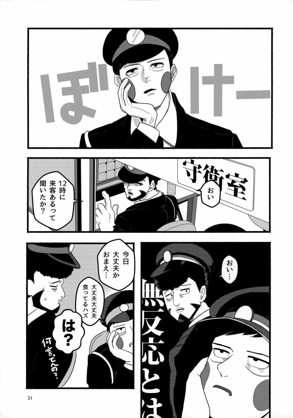 悪霊のともだち Page.30